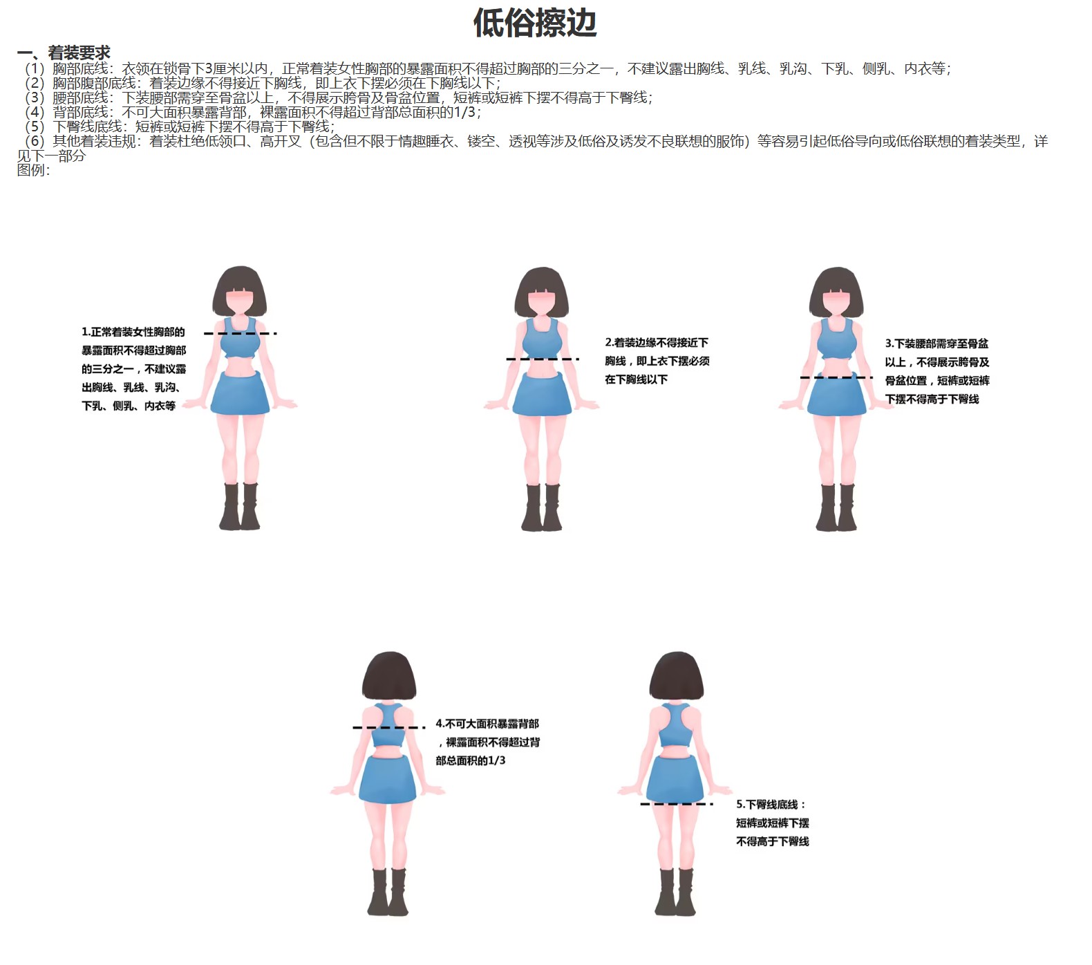 B站整治“低俗擦边”公告 不建议女主播露出胸线