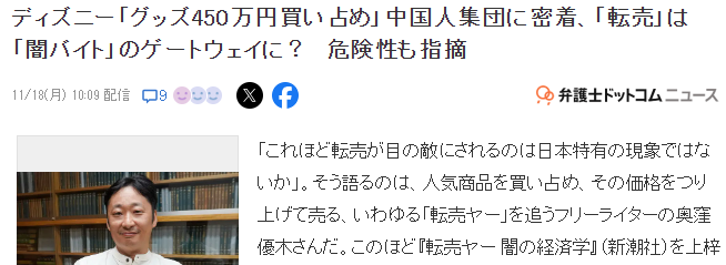 专家分析日本黄牛现象 良性倒卖难敌恶性倒卖