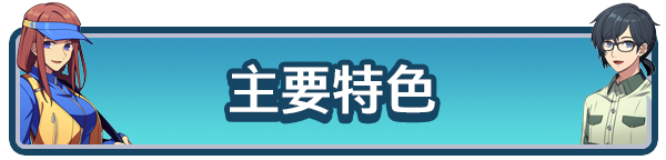 日系视觉小说加钓鱼模拟游戏《户外钓鱼：夏日时光》现已正式推出