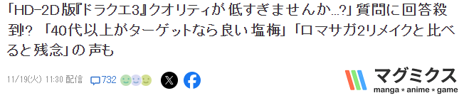 玩家质疑《勇者斗恶龙3重制版》画面不及格 两方意见交锋