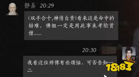 燕云十六声静易好感度对话攻略 静易100%好感结交对话分享