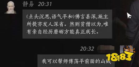 燕云十六声静易好感度对话攻略 静易100%好感结交对话分享