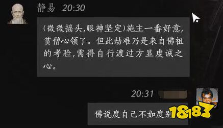 燕云十六声静易好感度对话攻略 静易100%好感结交对话分享