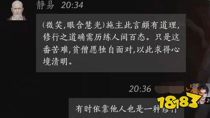 燕云十六声静易好感度对话攻略 静易100%好感结交对话分享