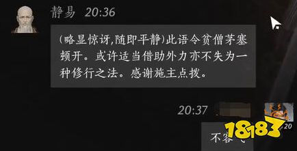 燕云十六声静易好感度对话攻略 静易100%好感结交对话分享