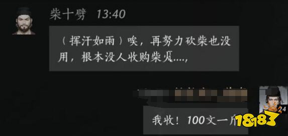 燕云十六声柴十劈好感度对话攻略 柴十劈100%好感结交对话分享