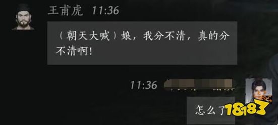 燕云十六声王甫虎好感度对话攻略 王甫虎100%好感结交对话分享