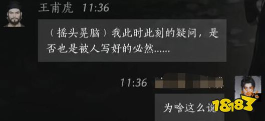燕云十六声王甫虎好感度对话攻略 王甫虎100%好感结交对话分享