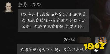 燕云十六声静易好感度对话攻略 静易100%好感结交对话分享