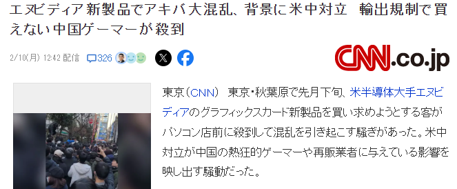 秋叶原电脑店被中国玩家挤爆 400人排队抢英伟达显卡