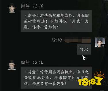 燕云十六声陶然结交好感度对话攻略 陶然100%好感结交对话分享