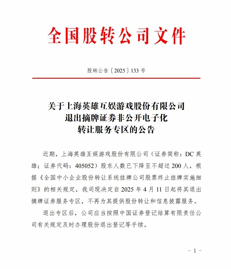 英雄互娱退市 曾投资黑神话：悟空鸣潮