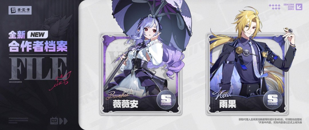 《绝区零》新角色薇薇安PV 紫发泪痣少女登场