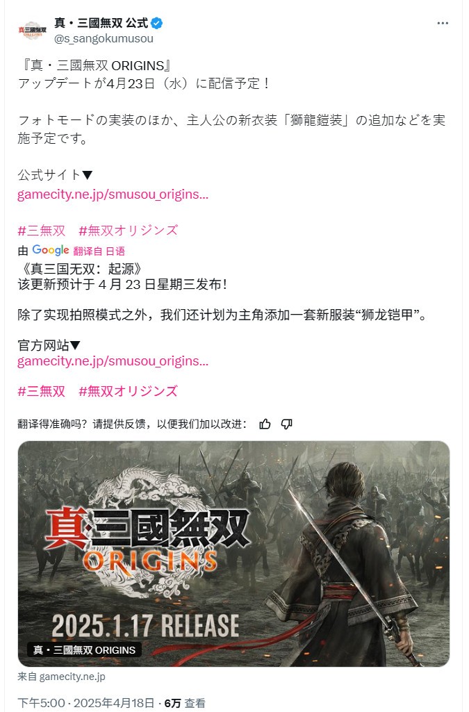 《真三国无双：起源》下周三更新 追加拍照模式和新服装