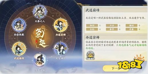 掌门下山开局天赋怎么选择 掌门下山新手天赋推荐